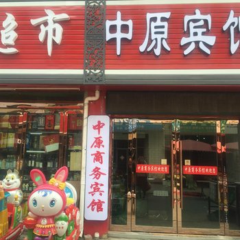 兰州中原商务宾馆酒店提供图片