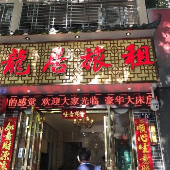 三亚龙居旅租