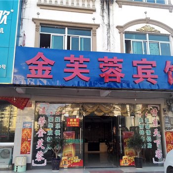 文昌金芙蓉宾馆酒店提供图片