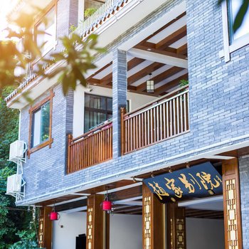 青城山赵家别院客栈