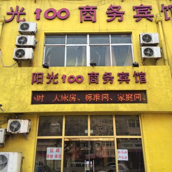 青岛阳光100商务宾馆酒店提供图片