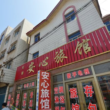 即墨安心旅馆酒店提供图片