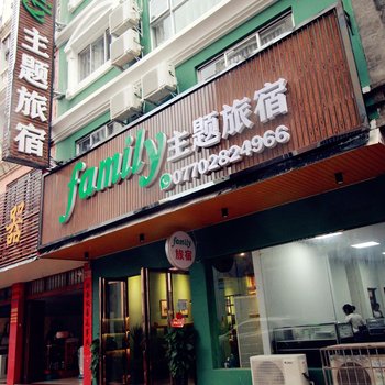 防城港Family主题旅宿酒店提供图片