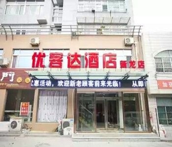 淄博优客达酒店新龙店酒店提供图片