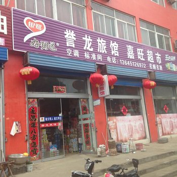 灌云誉龙旅馆酒店提供图片