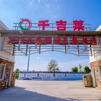 欢墅 · 度假村(台州蛇蟠岛千吉莱)