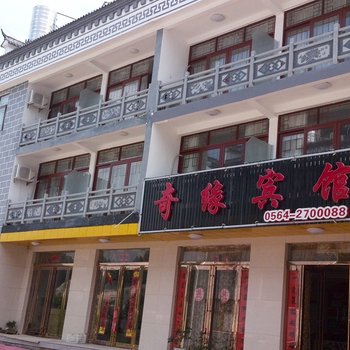 六安天堂寨奇缘宾馆酒店提供图片