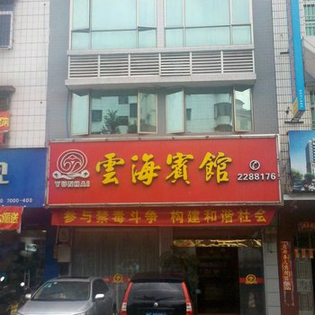 韶关新丰云海宾馆酒店提供图片