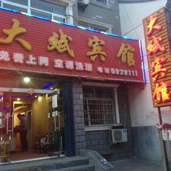 应县大斌宾馆(南街店)酒店提供图片