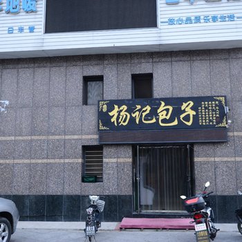 营口杨记包子铺宾馆酒店提供图片