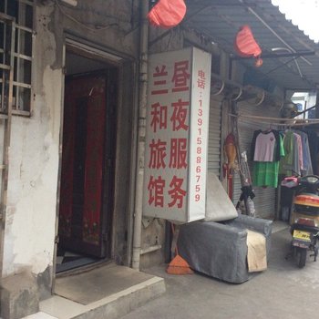 溧阳兰和旅馆酒店提供图片