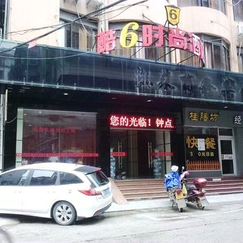 酷6时尚酒店南安店酒店提供图片