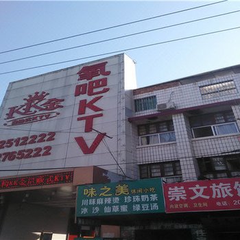 宁德崇文旅馆