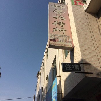 舒馨招待所(西安大仁东村店)