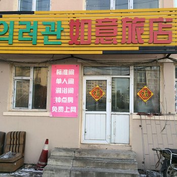 延吉如意旅店酒店提供图片