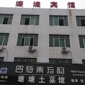 弋阳塘塘宾馆