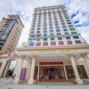 永州潇湘滨湖酒店(经开区区店)酒店提供图片