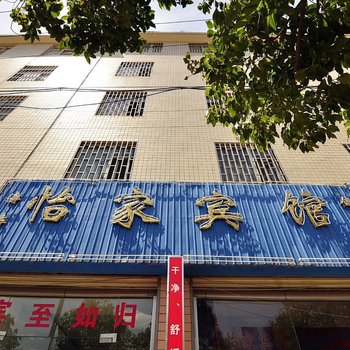 昆明怡家宾馆