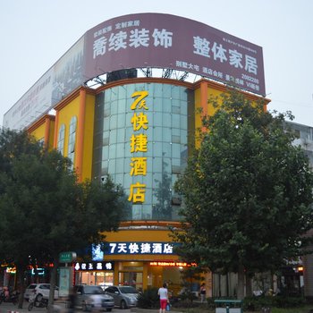 7天快捷酒店(中心街店)酒店提供图片