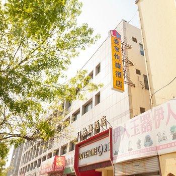 爱家快捷酒店(联邦商务港西南)酒店提供图片