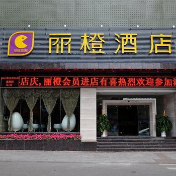 丽橙步行街酒店酒店提供图片