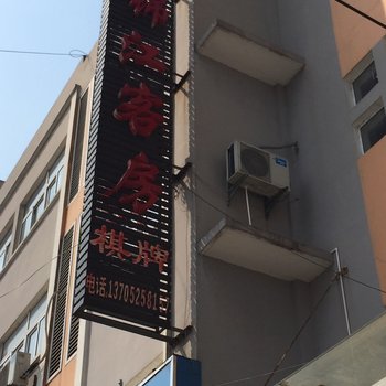 江都吴桥镇锦江客房