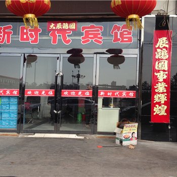 朔州新时代宾馆酒店提供图片