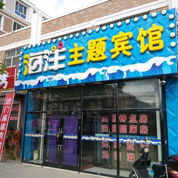 勃利海洋主题宾馆酒店提供图片