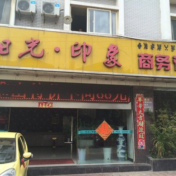 西昌阳光印象商务酒店酒店提供图片