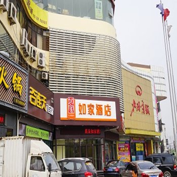 如家快捷酒店(石家庄鹿泉区向阳大街北国商城店)酒店提供图片