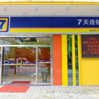 7天连锁酒店(佛山顺德容桂容山路店)酒店提供图片
