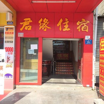 东莞君缘住宿