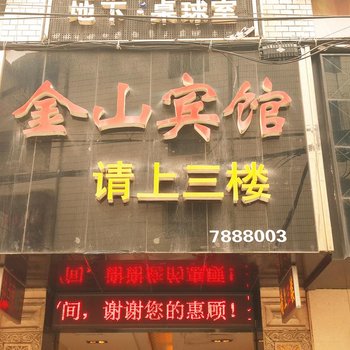 安化金山宾馆酒店提供图片