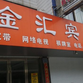 丹阳金汇宾馆酒店提供图片