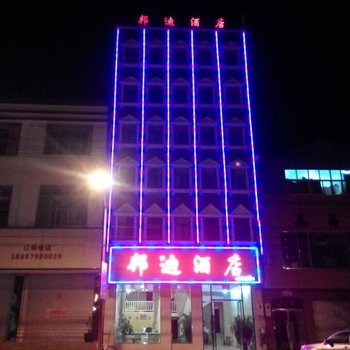 曲靖邦迪酒店