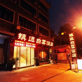 镇远白云商务酒店酒店提供图片