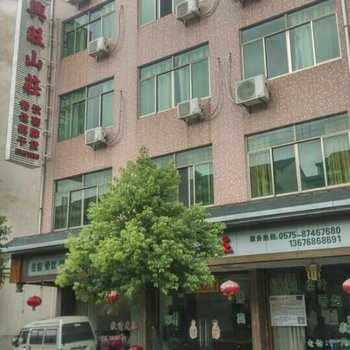 诸暨兴旺山庄酒店提供图片