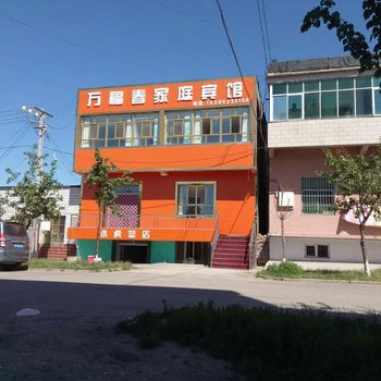那拉提万福春家庭宾馆