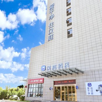 汉庭酒店(咸阳杨凌示范区火车南站店)