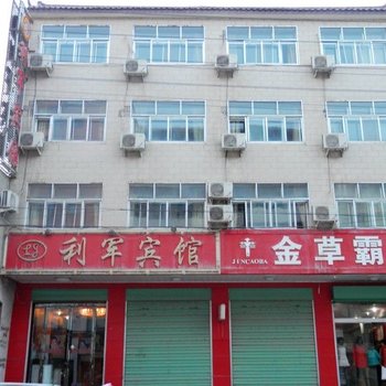 康乐利军宾馆酒店提供图片