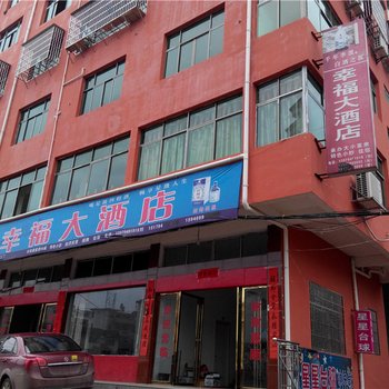 乐安幸福大酒店酒店提供图片