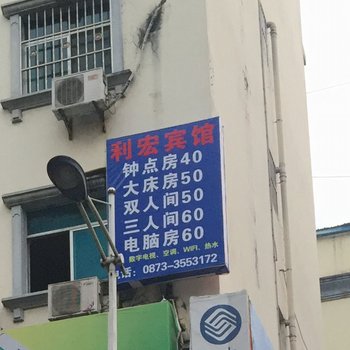 河口利宏宾馆