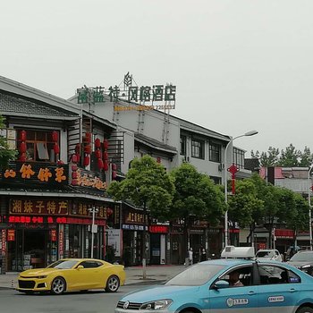 张家界富蓝特风格酒店酒店提供图片