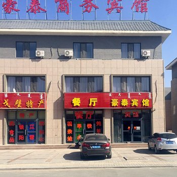 额济纳旗豪泰商务宾馆酒店提供图片