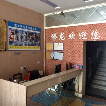 萍乡上栗佛龙宾馆酒店提供图片