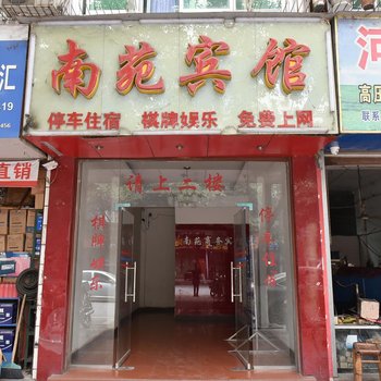 简阳南苑宾馆酒店提供图片