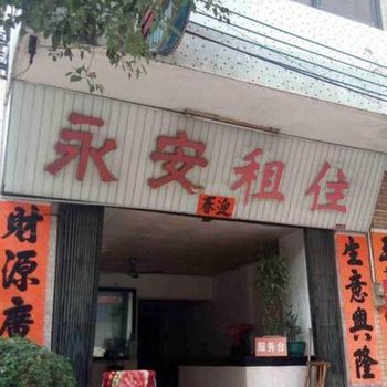 阳江江城永安租住