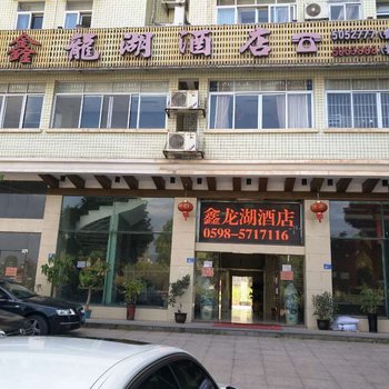 沙县鑫龙湖酒店酒店提供图片