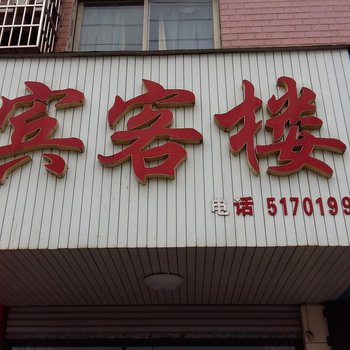 汨罗宾客楼