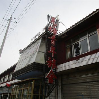 那曲安多羌塘青年旅社酒店提供图片